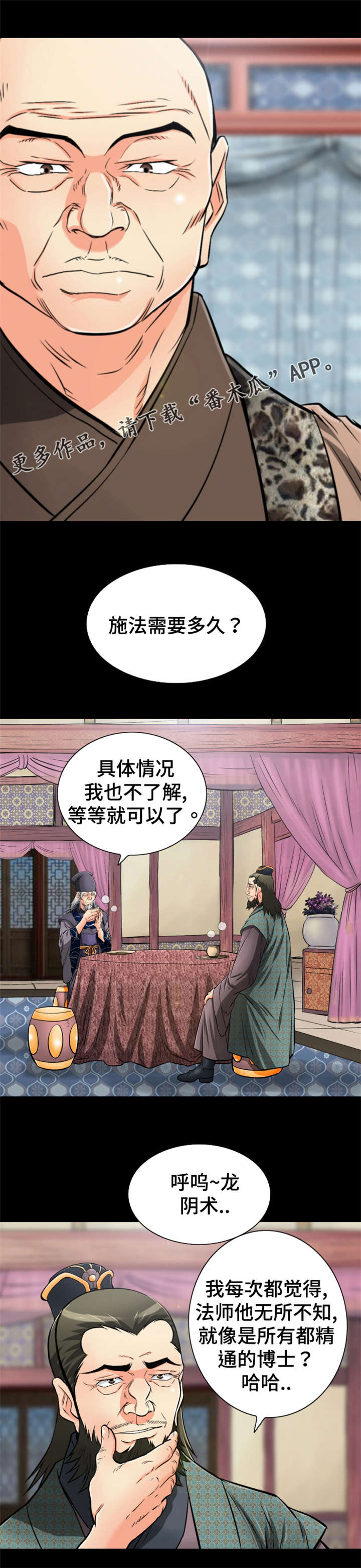 《神龙抉择》漫画最新章节第48章：千载难逢免费下拉式在线观看章节第【3】张图片