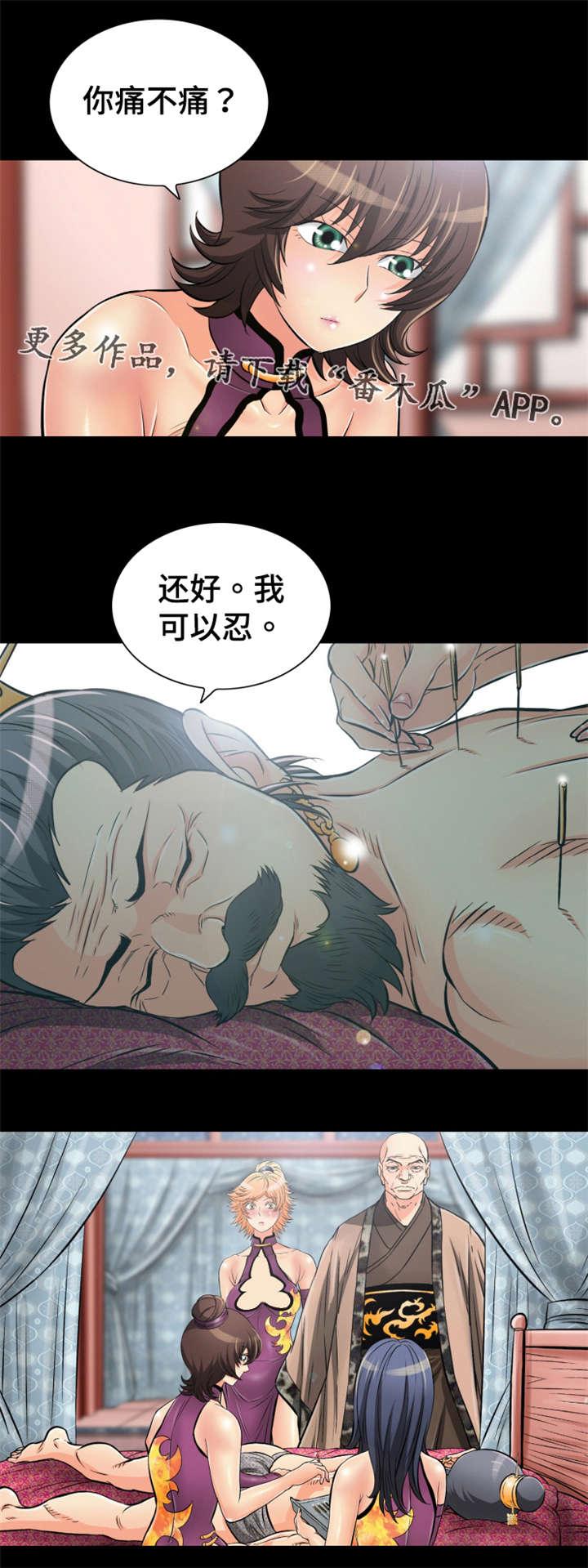 《神龙抉择》漫画最新章节第48章：千载难逢免费下拉式在线观看章节第【4】张图片