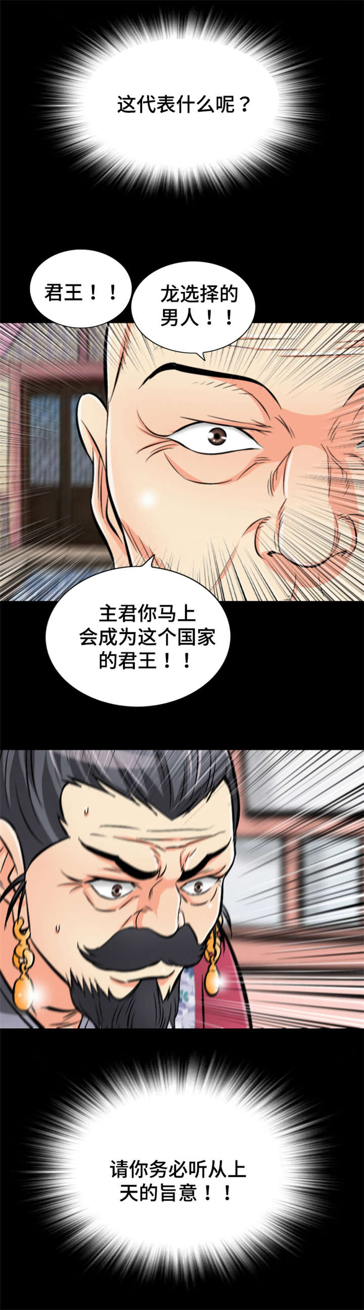 《神龙抉择》漫画最新章节第48章：千载难逢免费下拉式在线观看章节第【8】张图片