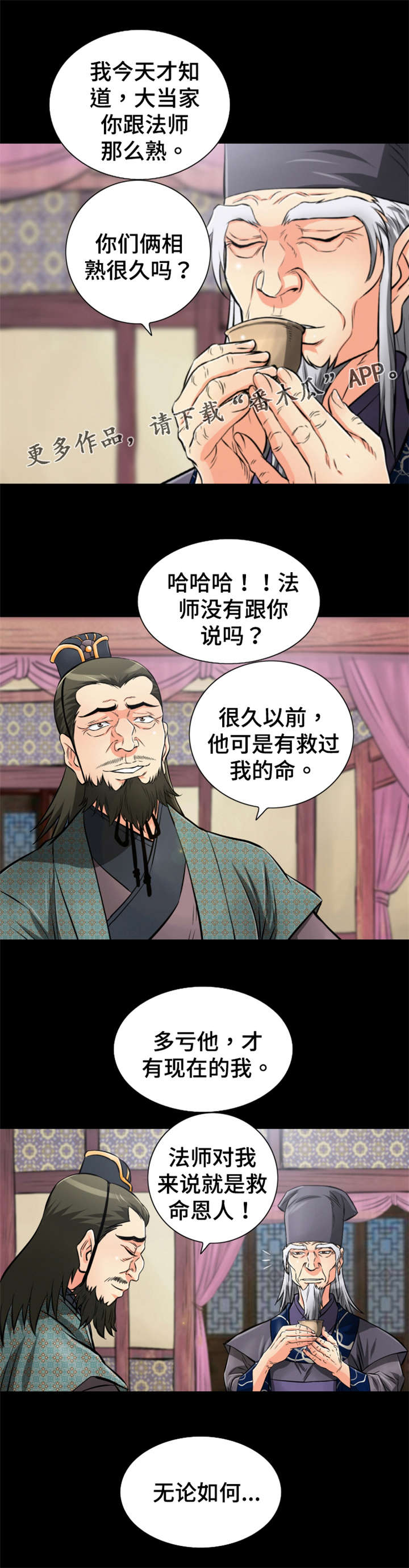 《神龙抉择》漫画最新章节第48章：千载难逢免费下拉式在线观看章节第【2】张图片