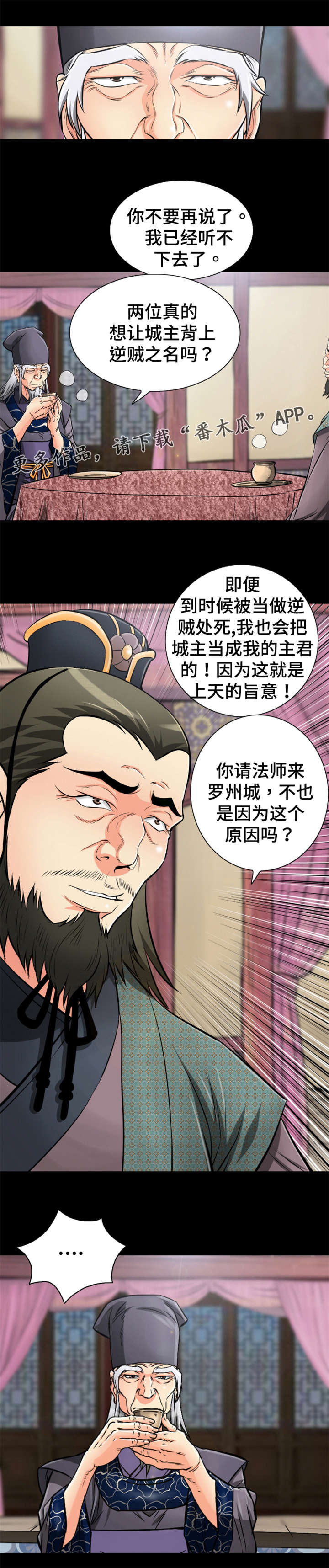 《神龙抉择》漫画最新章节第49章：施法免费下拉式在线观看章节第【16】张图片