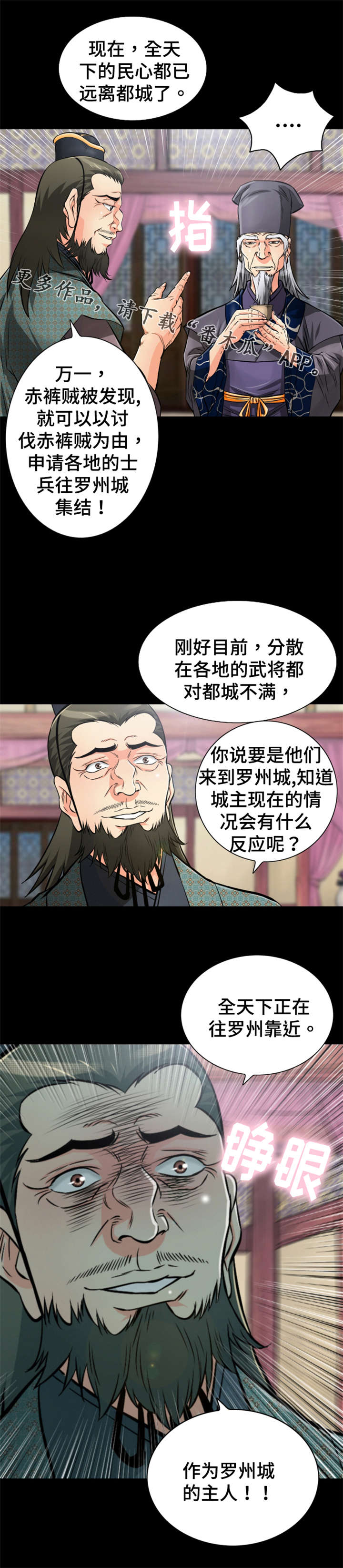 《神龙抉择》漫画最新章节第49章：施法免费下拉式在线观看章节第【17】张图片