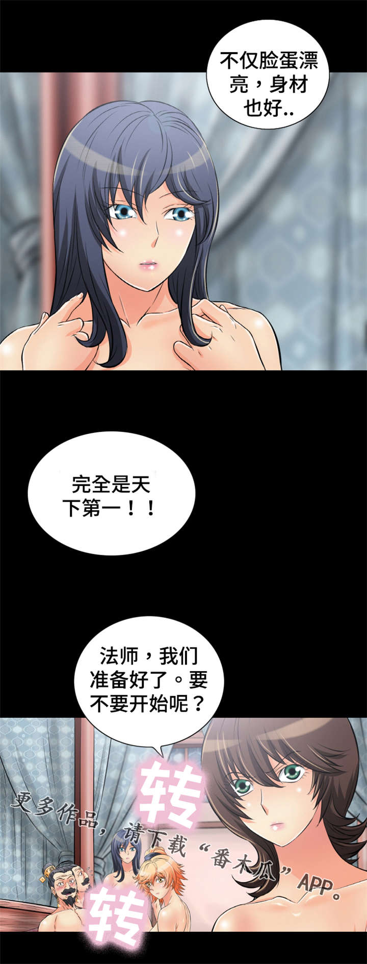 《神龙抉择》漫画最新章节第49章：施法免费下拉式在线观看章节第【2】张图片