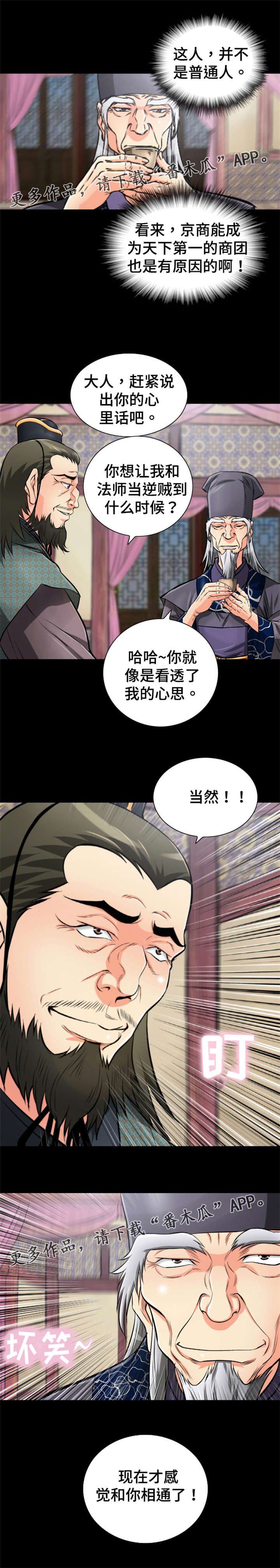 《神龙抉择》漫画最新章节第49章：施法免费下拉式在线观看章节第【15】张图片