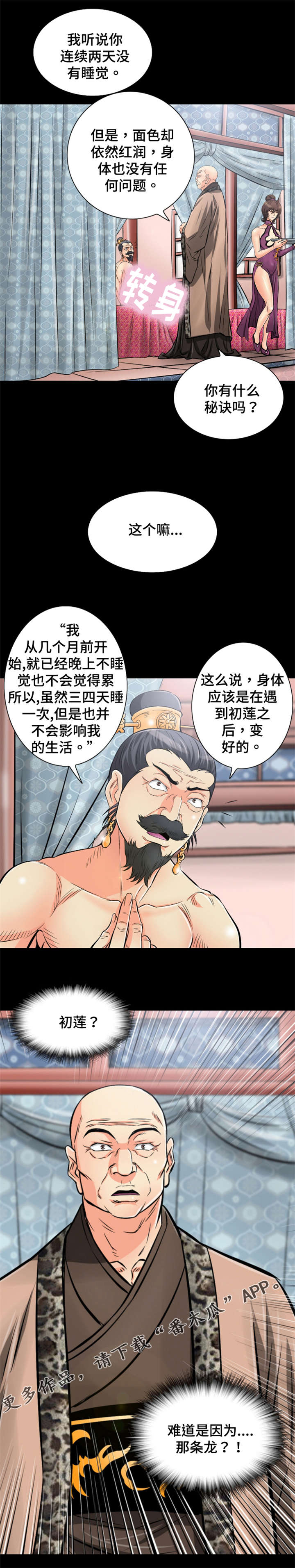 《神龙抉择》漫画最新章节第49章：施法免费下拉式在线观看章节第【13】张图片