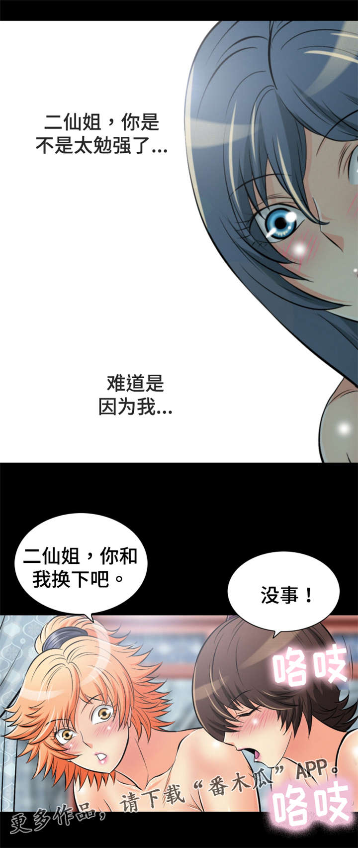 《神龙抉择》漫画最新章节第50章：大眼传信免费下拉式在线观看章节第【8】张图片