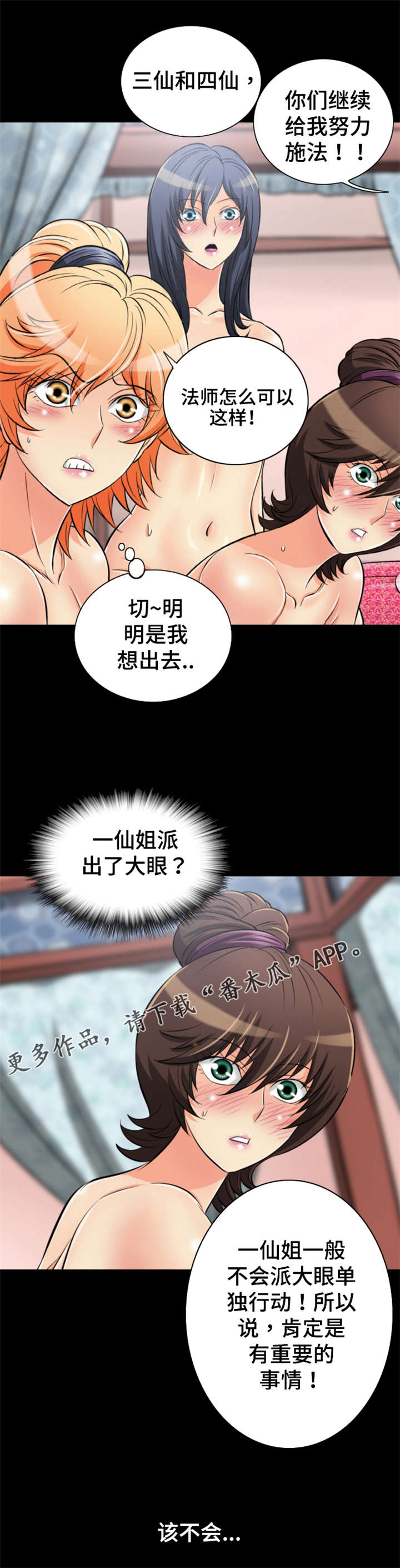 《神龙抉择》漫画最新章节第50章：大眼传信免费下拉式在线观看章节第【2】张图片