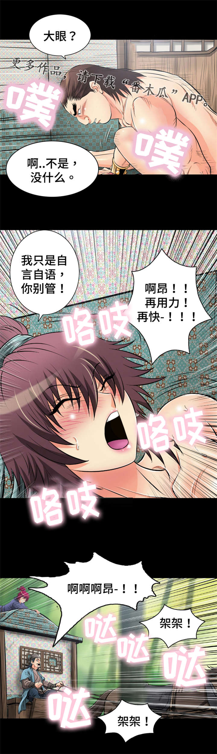 《神龙抉择》漫画最新章节第51章：我有一个不爽的地方免费下拉式在线观看章节第【6】张图片