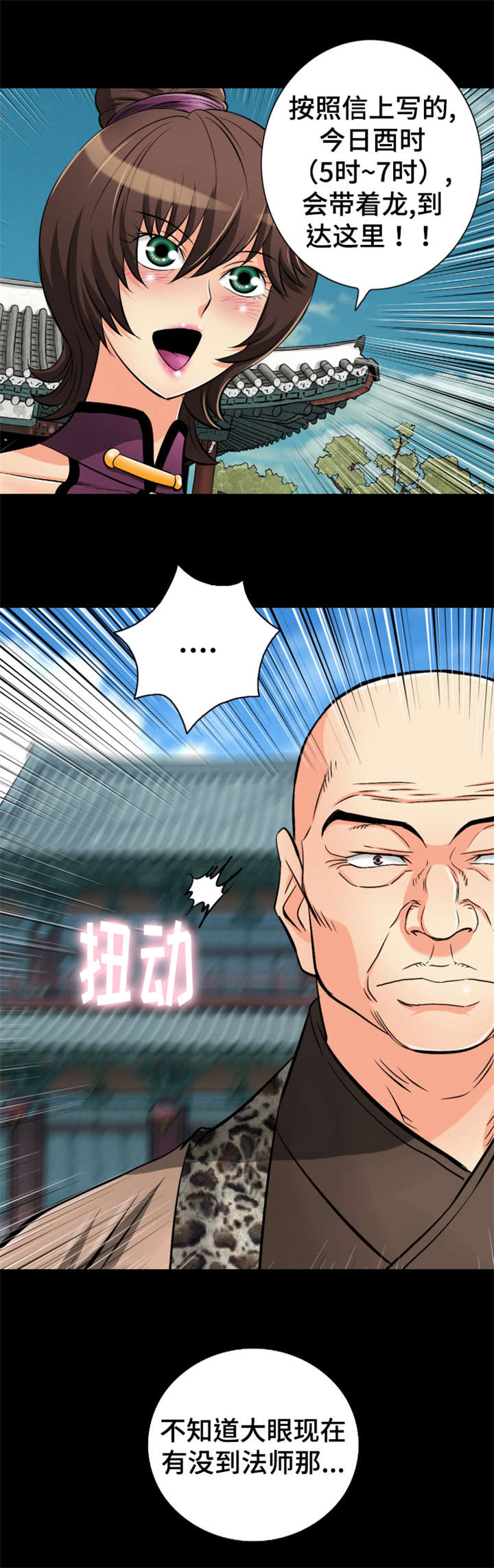 《神龙抉择》漫画最新章节第51章：我有一个不爽的地方免费下拉式在线观看章节第【7】张图片