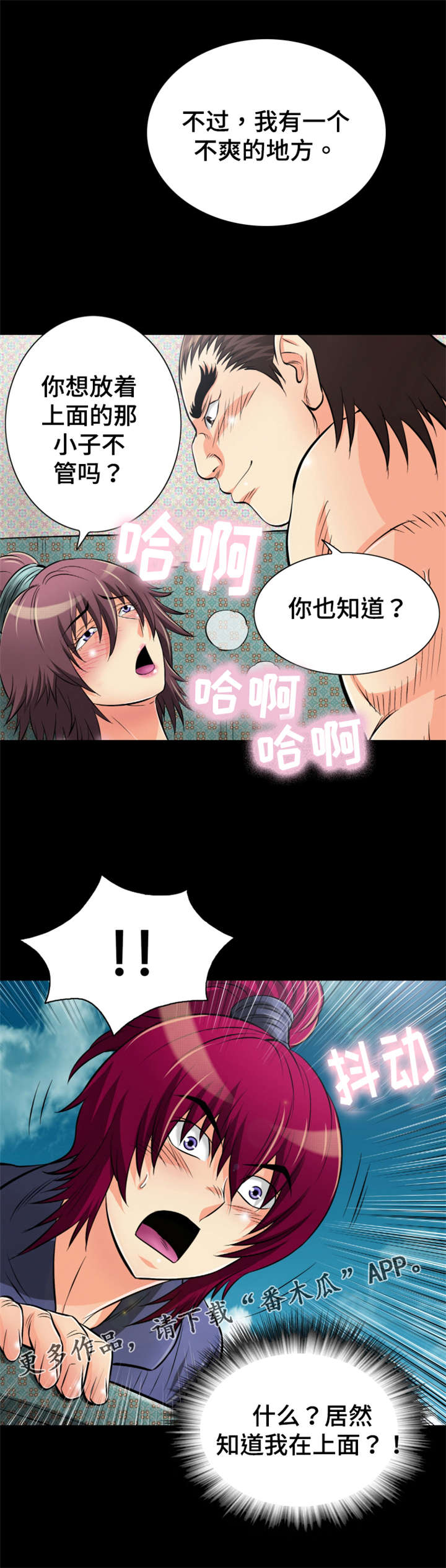 《神龙抉择》漫画最新章节第51章：我有一个不爽的地方免费下拉式在线观看章节第【1】张图片