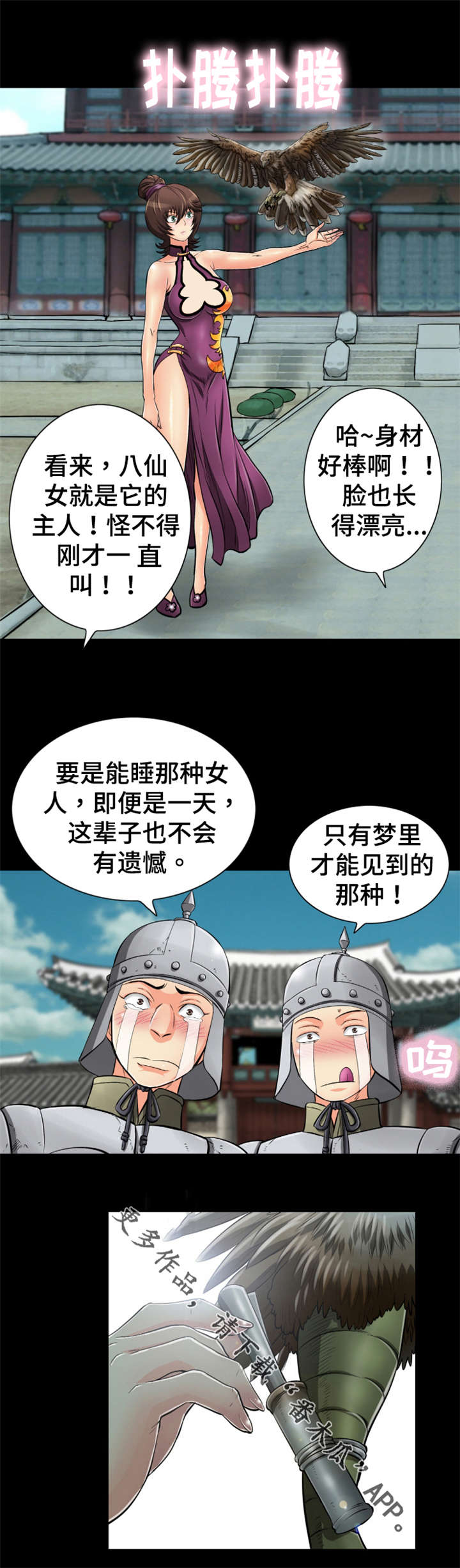 《神龙抉择》漫画最新章节第51章：我有一个不爽的地方免费下拉式在线观看章节第【10】张图片