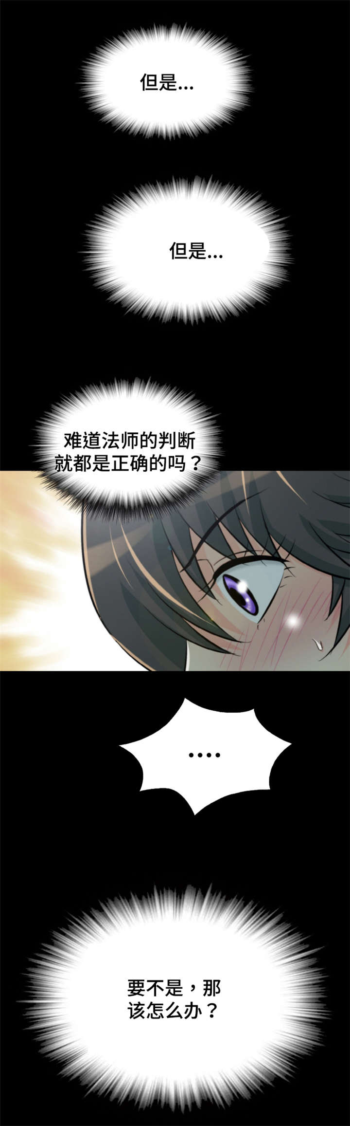 《神龙抉择》漫画最新章节第52章：那该怎么办？免费下拉式在线观看章节第【3】张图片