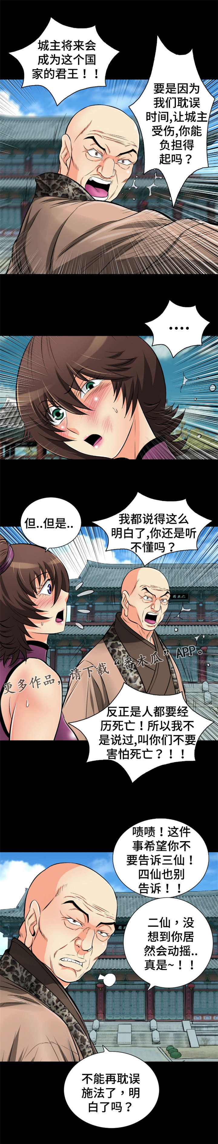 《神龙抉择》漫画最新章节第52章：那该怎么办？免费下拉式在线观看章节第【5】张图片