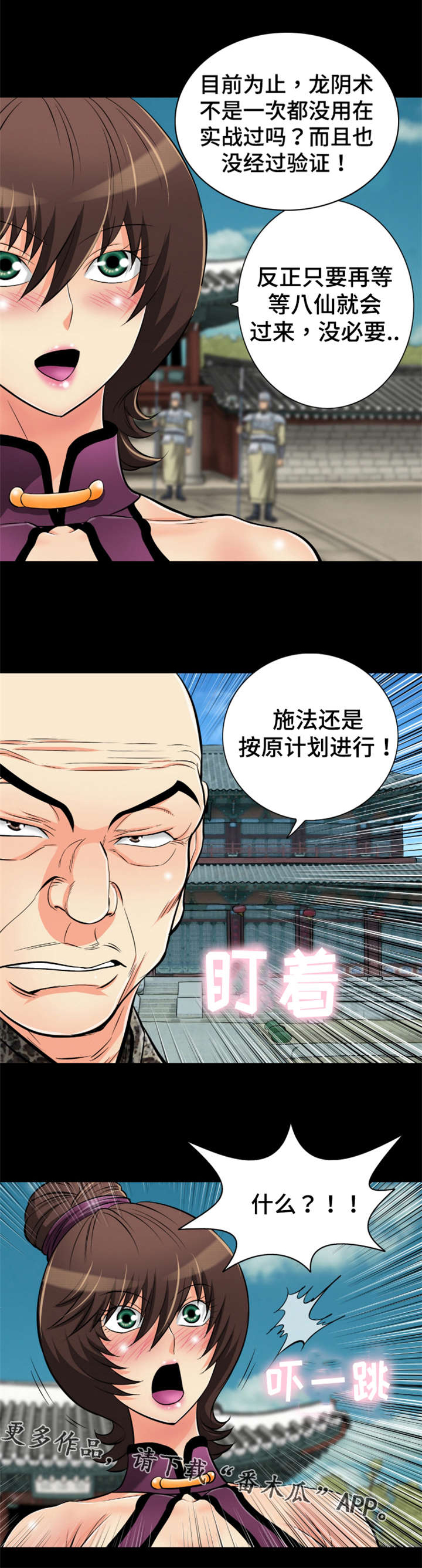 《神龙抉择》漫画最新章节第52章：那该怎么办？免费下拉式在线观看章节第【7】张图片