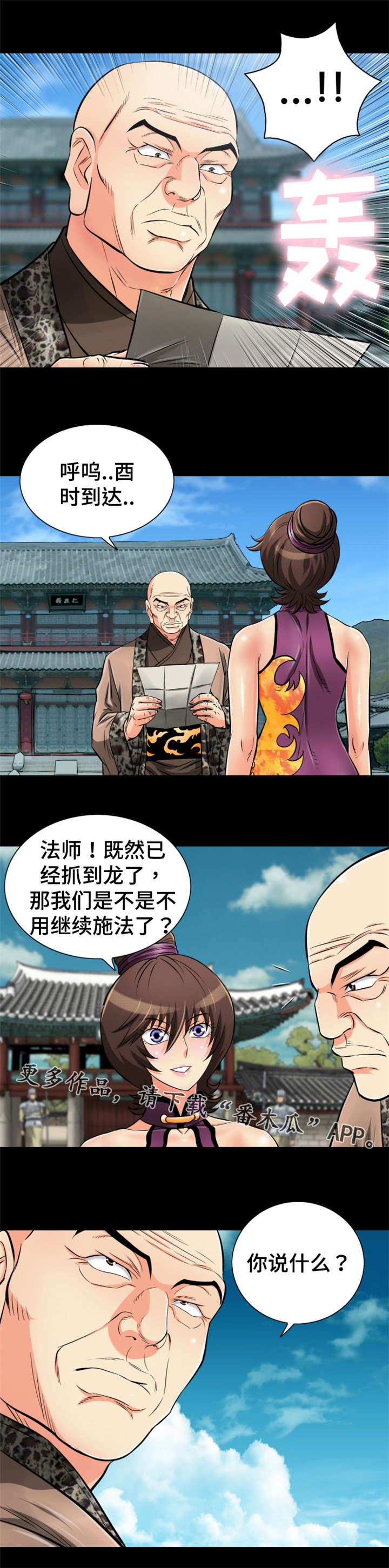 《神龙抉择》漫画最新章节第52章：那该怎么办？免费下拉式在线观看章节第【8】张图片