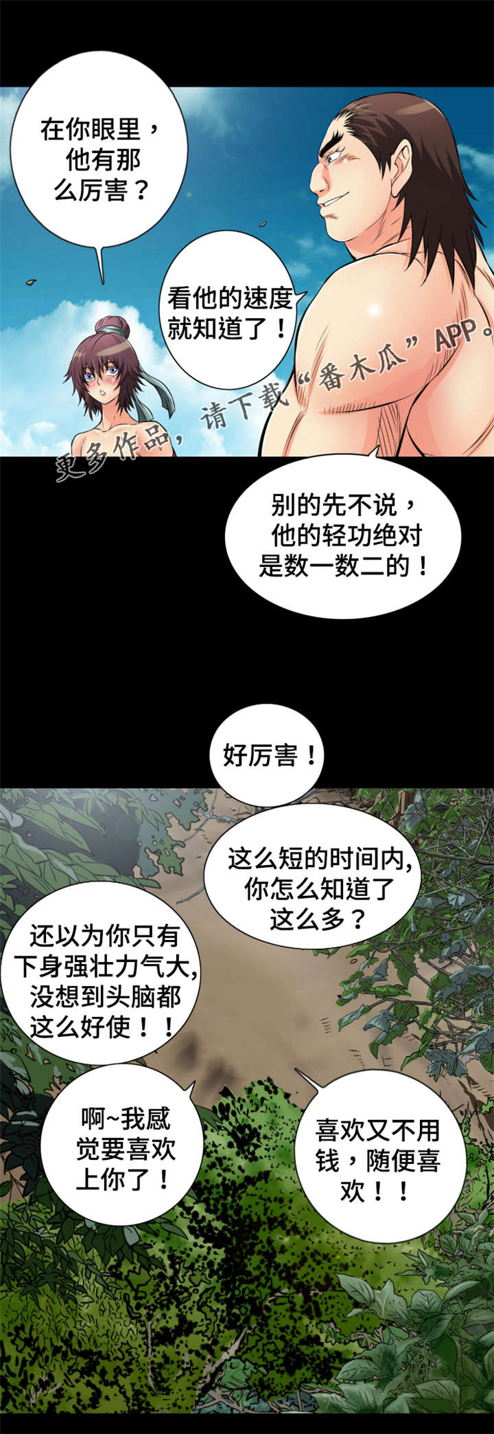 《神龙抉择》漫画最新章节第53章：识破计谋免费下拉式在线观看章节第【1】张图片