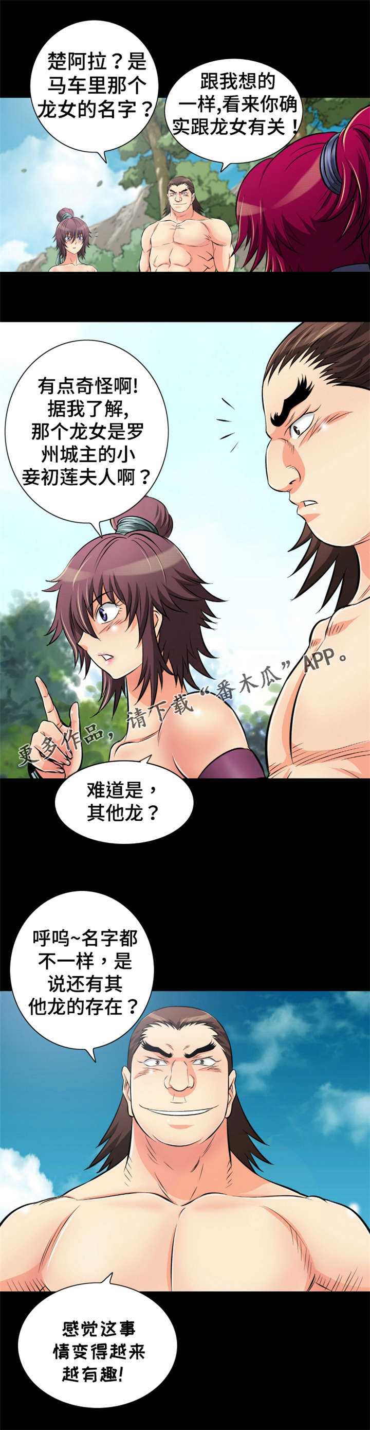 《神龙抉择》漫画最新章节第53章：识破计谋免费下拉式在线观看章节第【8】张图片