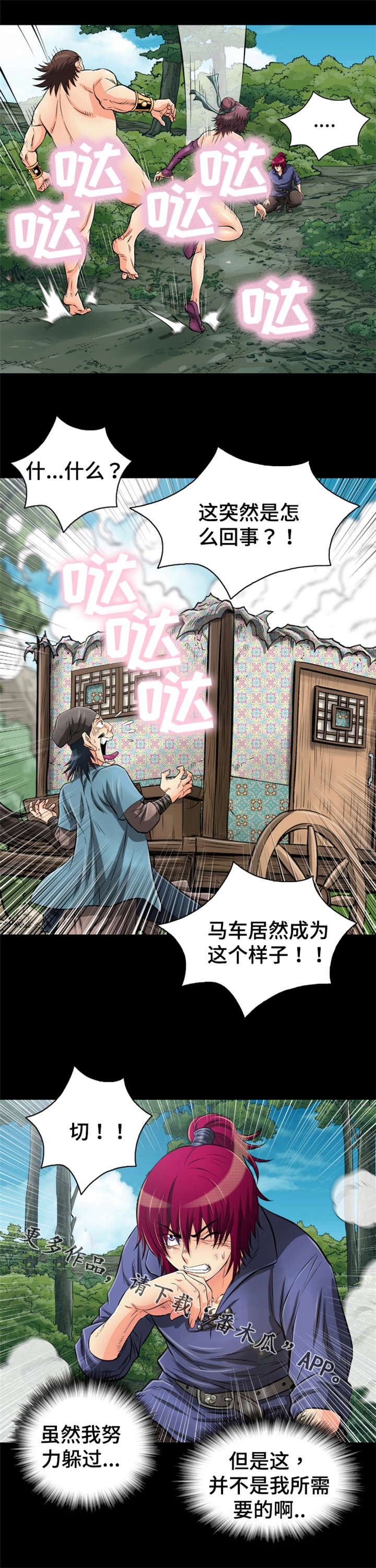 《神龙抉择》漫画最新章节第53章：识破计谋免费下拉式在线观看章节第【13】张图片