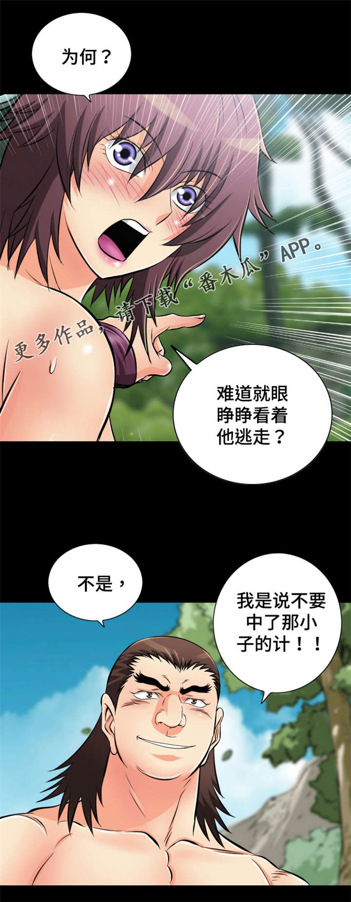 《神龙抉择》漫画最新章节第53章：识破计谋免费下拉式在线观看章节第【3】张图片