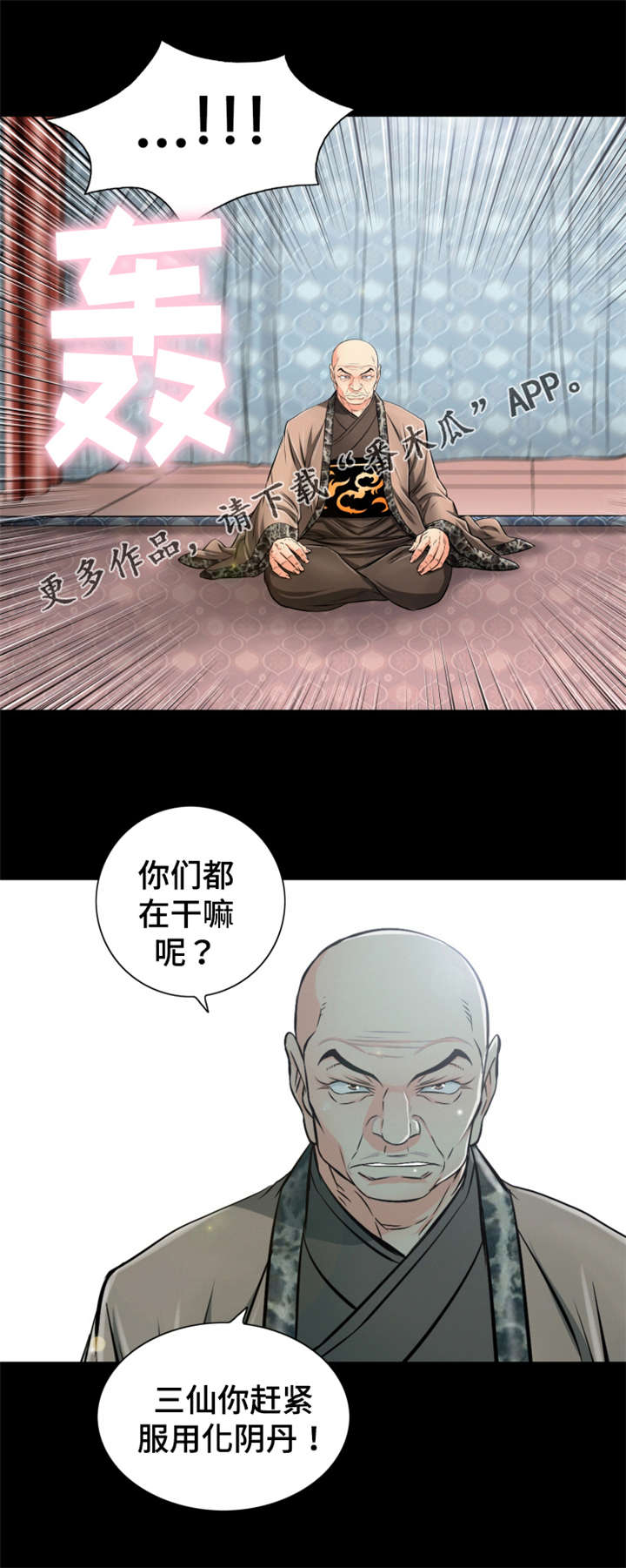 《神龙抉择》漫画最新章节第54章：服用化阴丹免费下拉式在线观看章节第【3】张图片