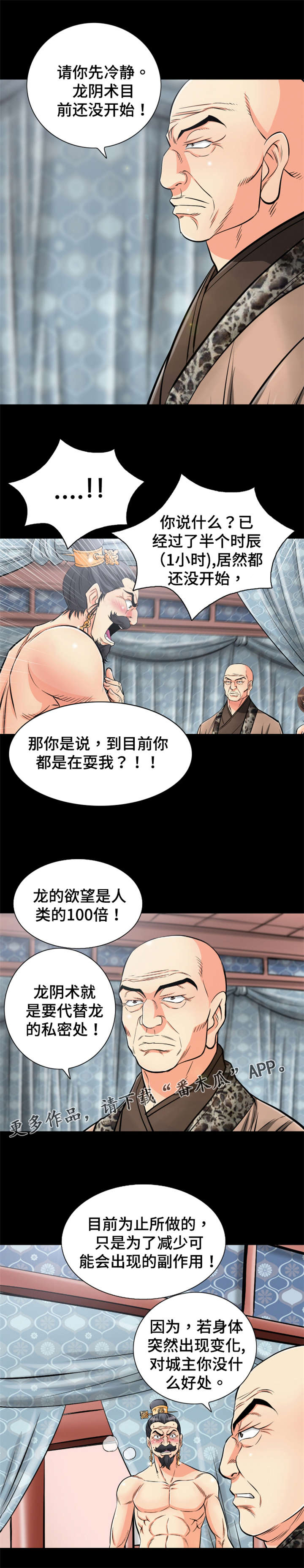 《神龙抉择》漫画最新章节第54章：服用化阴丹免费下拉式在线观看章节第【7】张图片