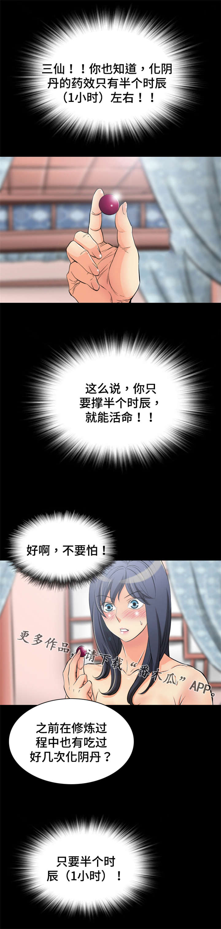 《神龙抉择》漫画最新章节第54章：服用化阴丹免费下拉式在线观看章节第【2】张图片