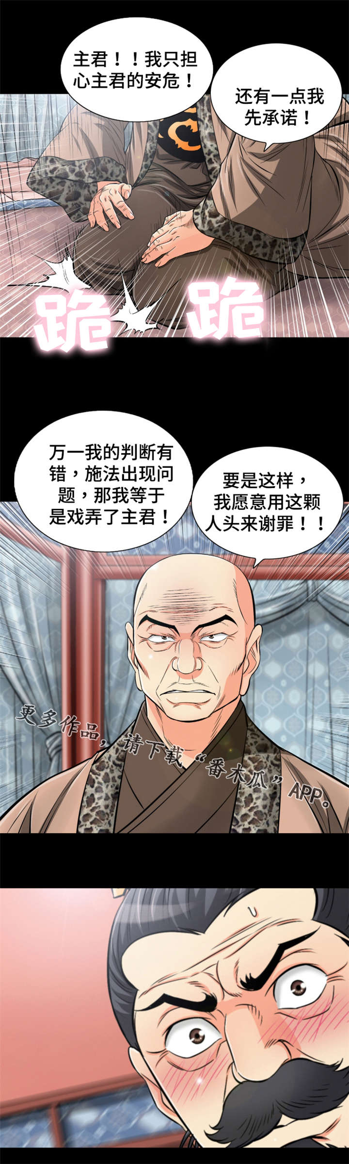 《神龙抉择》漫画最新章节第54章：服用化阴丹免费下拉式在线观看章节第【5】张图片