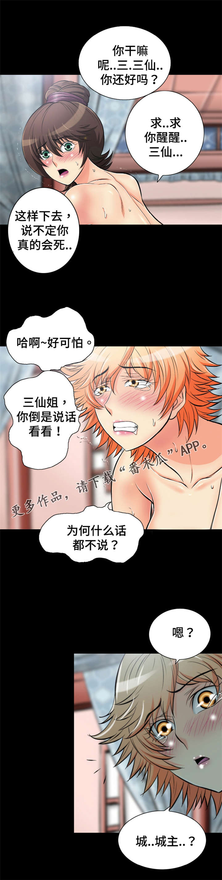 《神龙抉择》漫画最新章节第55章：化阴丹药效免费下拉式在线观看章节第【2】张图片