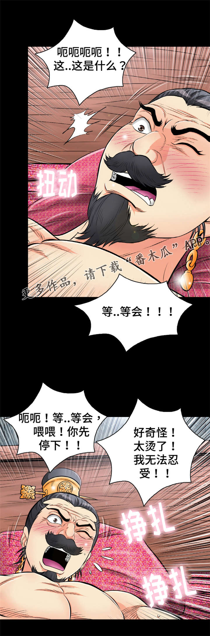 《神龙抉择》漫画最新章节第55章：化阴丹药效免费下拉式在线观看章节第【9】张图片