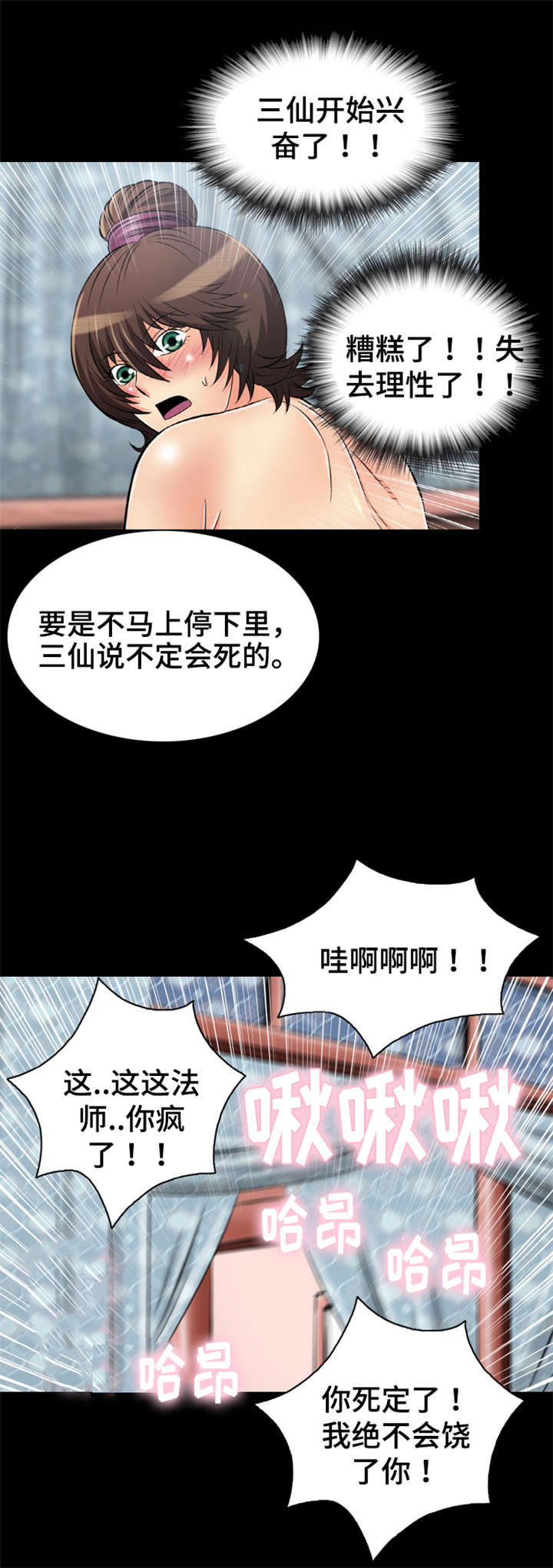 《神龙抉择》漫画最新章节第55章：化阴丹药效免费下拉式在线观看章节第【4】张图片