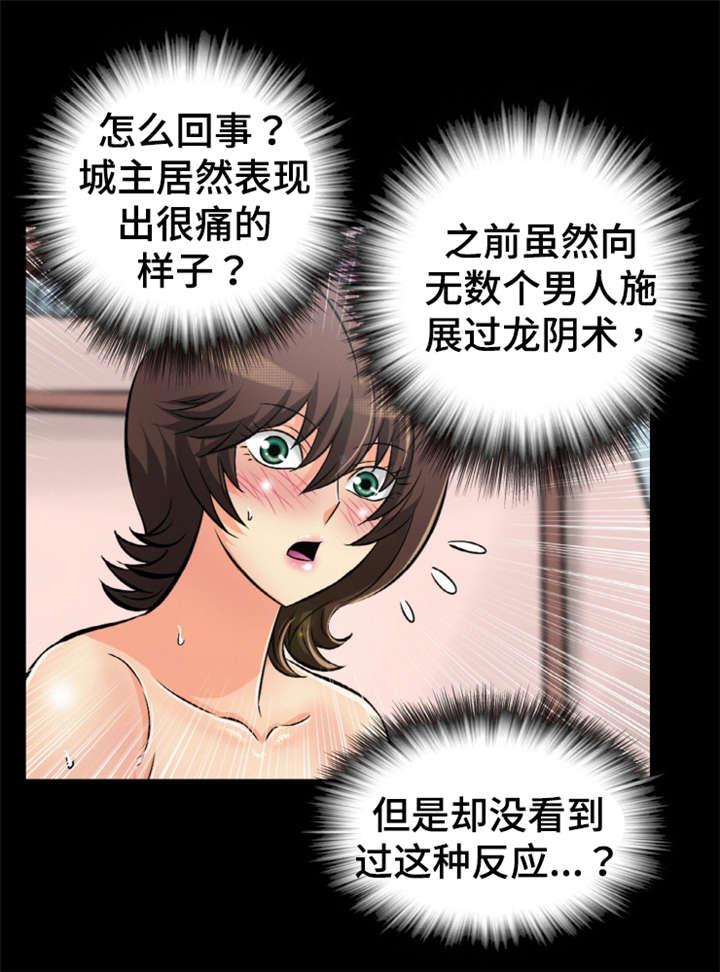 《神龙抉择》漫画最新章节第55章：化阴丹药效免费下拉式在线观看章节第【8】张图片