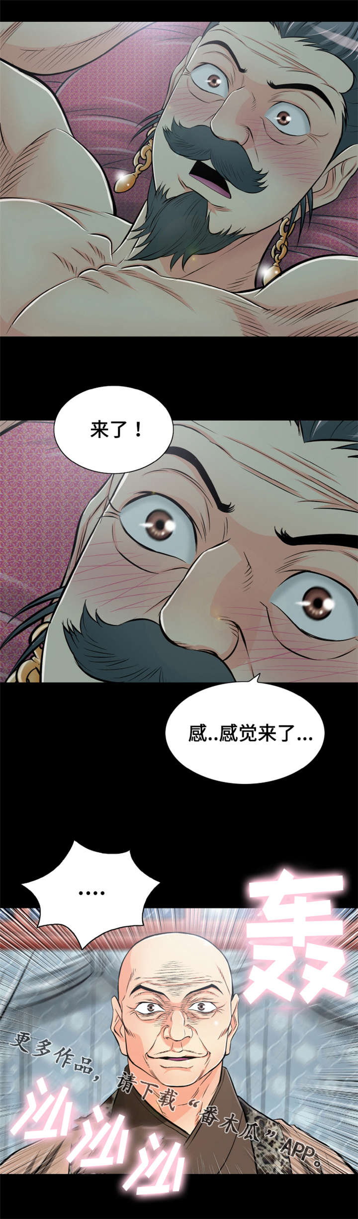 《神龙抉择》漫画最新章节第55章：化阴丹药效免费下拉式在线观看章节第【1】张图片