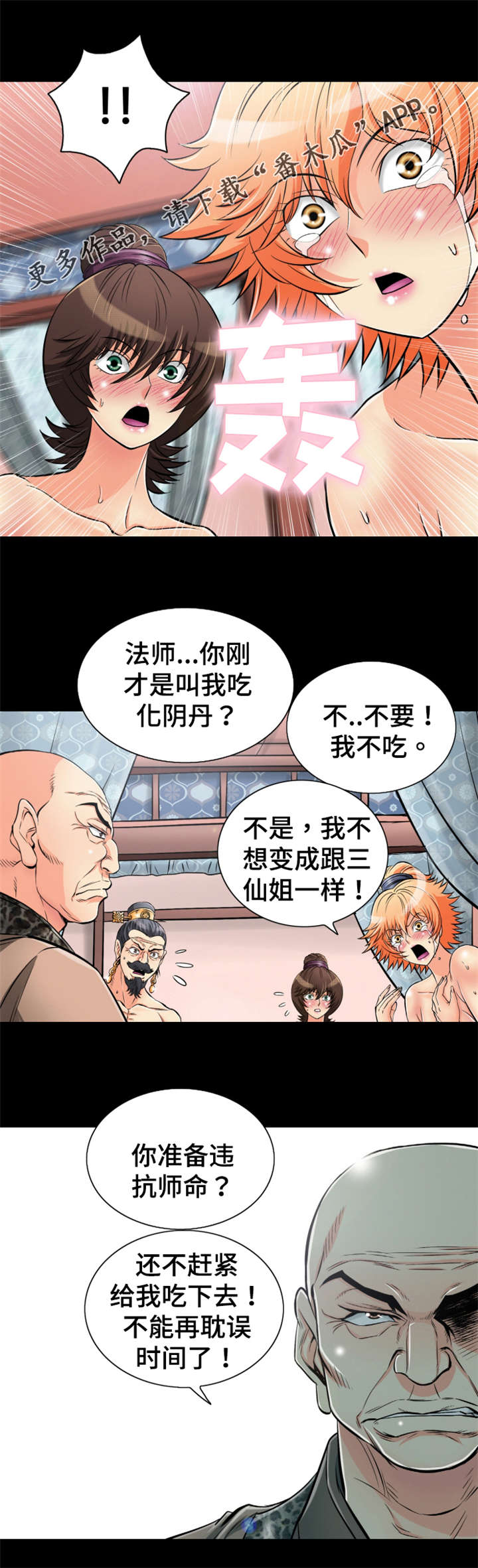 《神龙抉择》漫画最新章节第56章：龙阴术副作用免费下拉式在线观看章节第【3】张图片