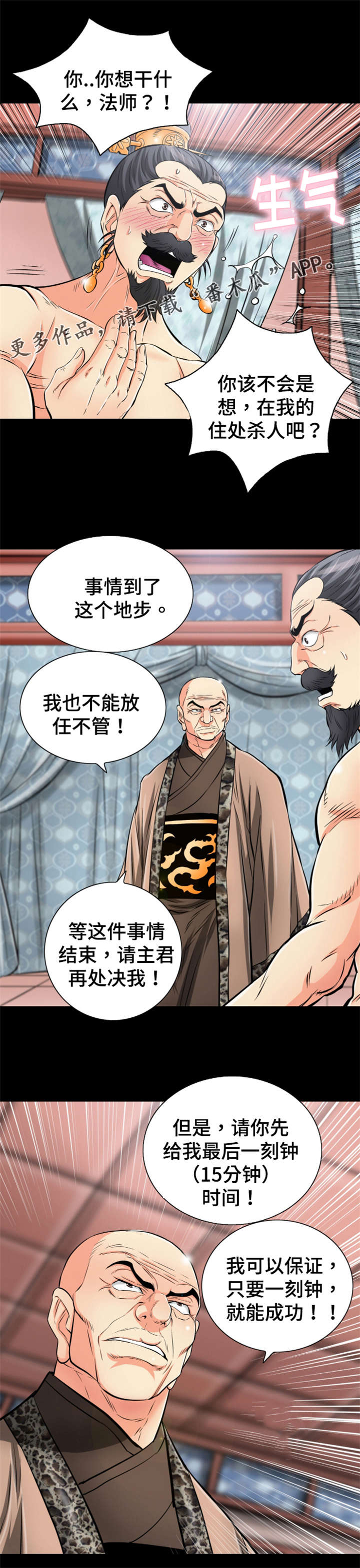 《神龙抉择》漫画最新章节第56章：龙阴术副作用免费下拉式在线观看章节第【1】张图片