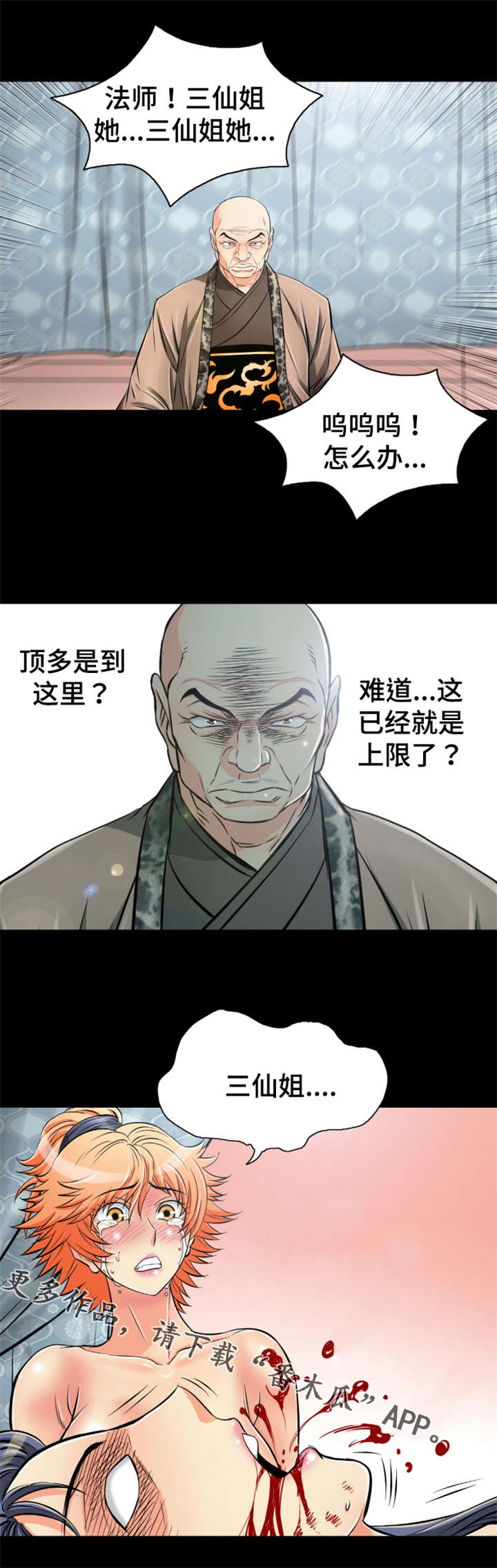 《神龙抉择》漫画最新章节第56章：龙阴术副作用免费下拉式在线观看章节第【5】张图片