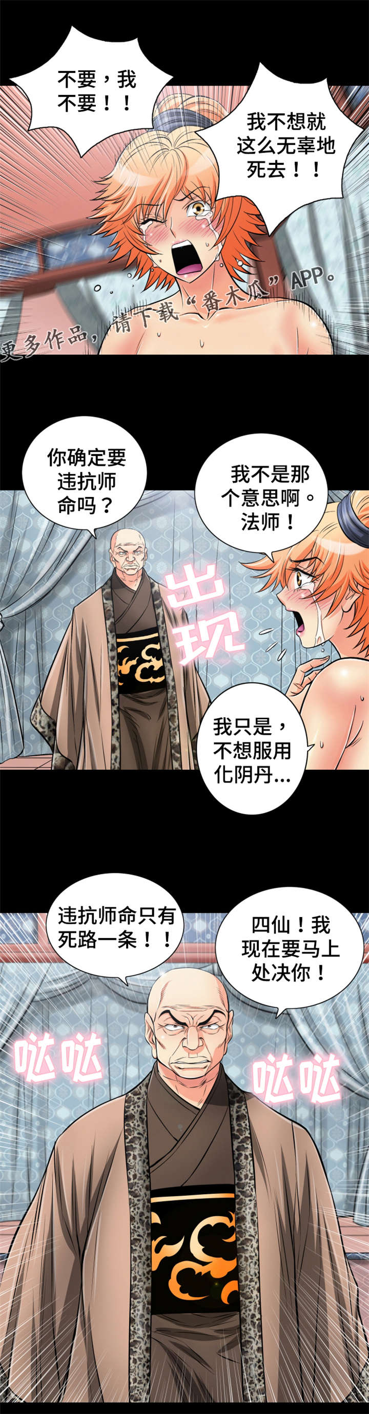 《神龙抉择》漫画最新章节第56章：龙阴术副作用免费下拉式在线观看章节第【2】张图片