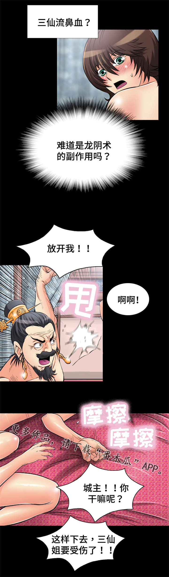 《神龙抉择》漫画最新章节第56章：龙阴术副作用免费下拉式在线观看章节第【10】张图片