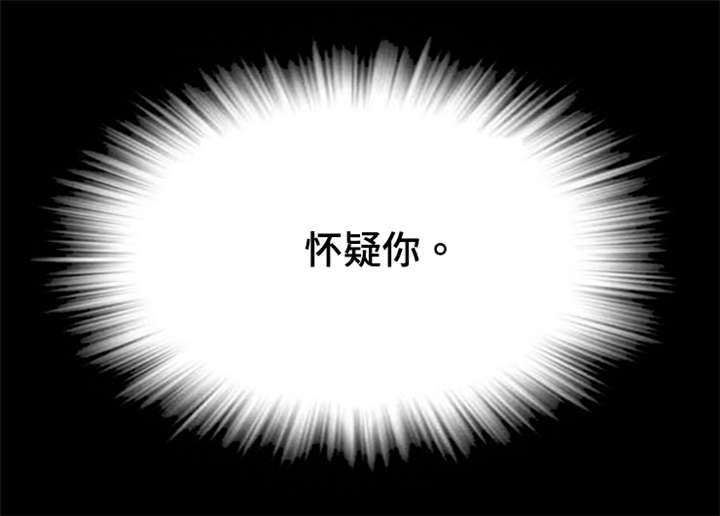 《神龙抉择》漫画最新章节第57章：我从现在开始怀疑你免费下拉式在线观看章节第【1】张图片