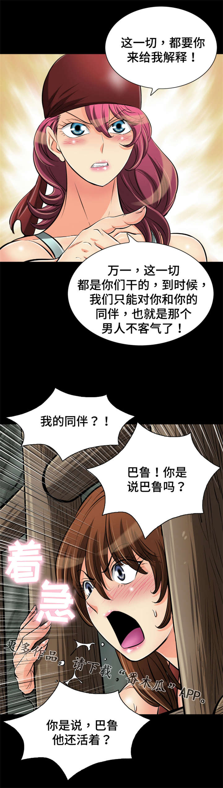 《神龙抉择》漫画最新章节第58章：红裤子免费下拉式在线观看章节第【2】张图片