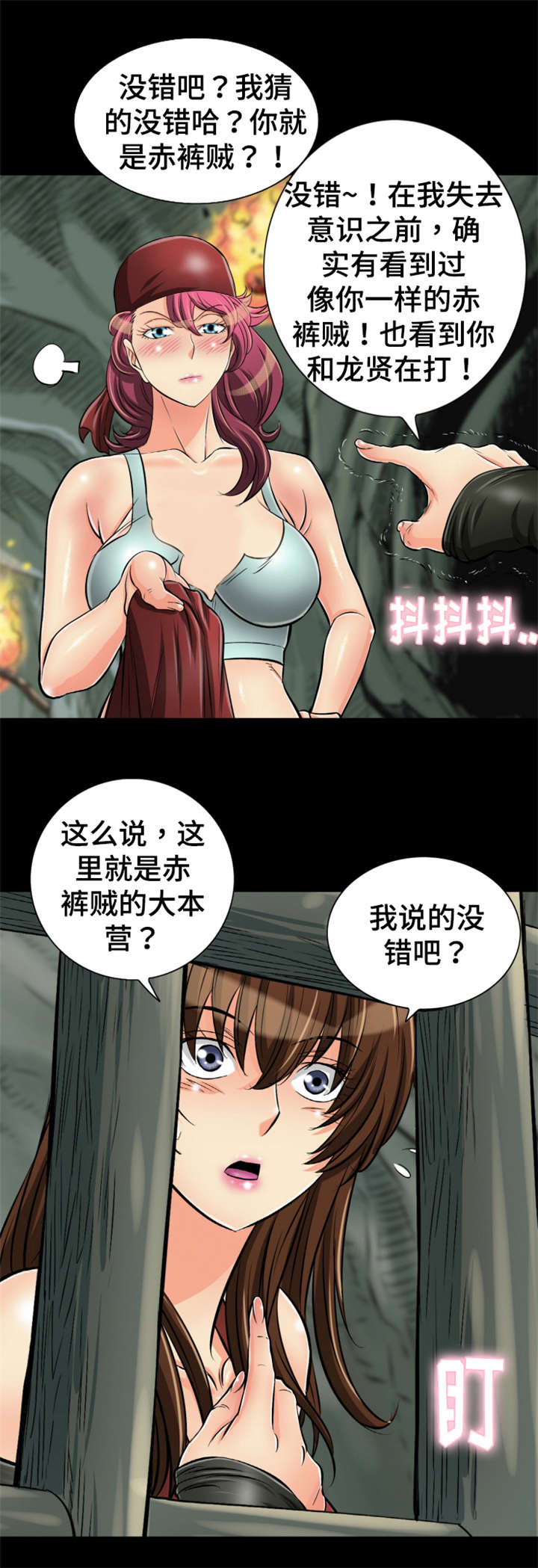 《神龙抉择》漫画最新章节第58章：红裤子免费下拉式在线观看章节第【4】张图片