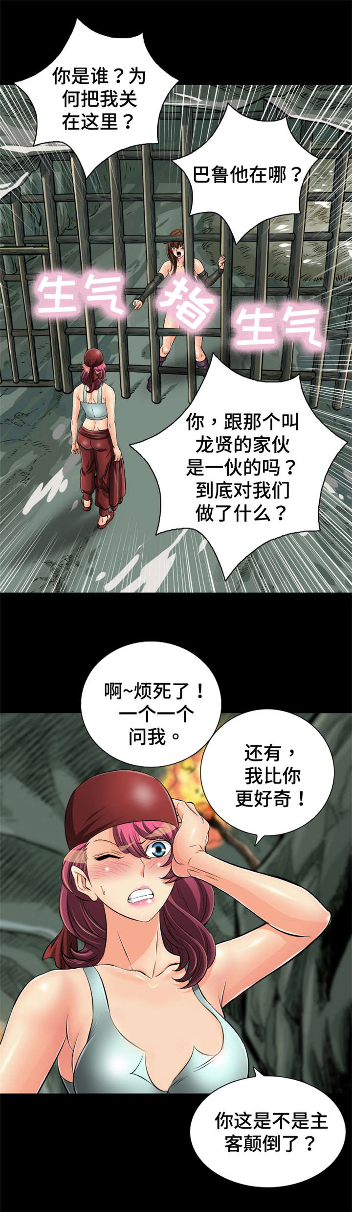 《神龙抉择》漫画最新章节第58章：红裤子免费下拉式在线观看章节第【6】张图片