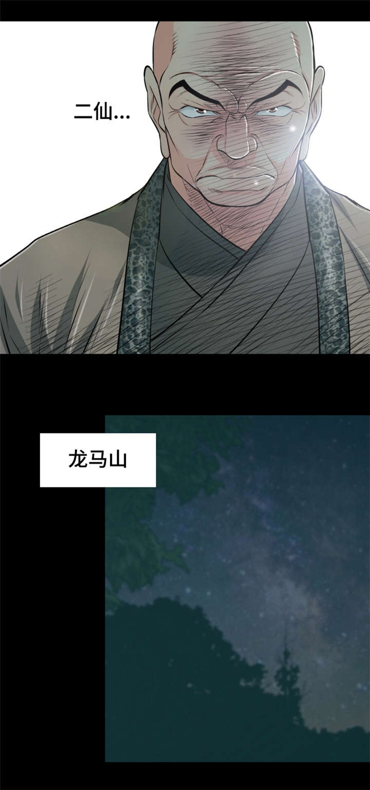 《神龙抉择》漫画最新章节第58章：红裤子免费下拉式在线观看章节第【12】张图片