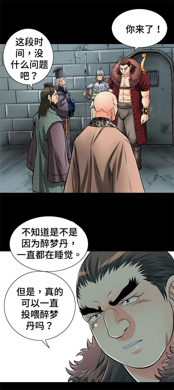 《神龙抉择》漫画最新章节第59章：身份确认免费下拉式在线观看章节第【8】张图片