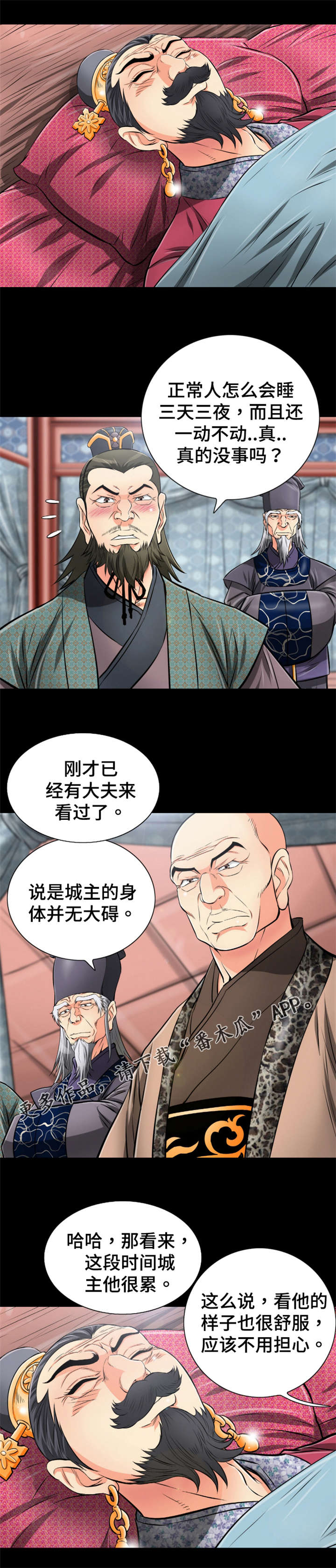 《神龙抉择》漫画最新章节第59章：身份确认免费下拉式在线观看章节第【10】张图片