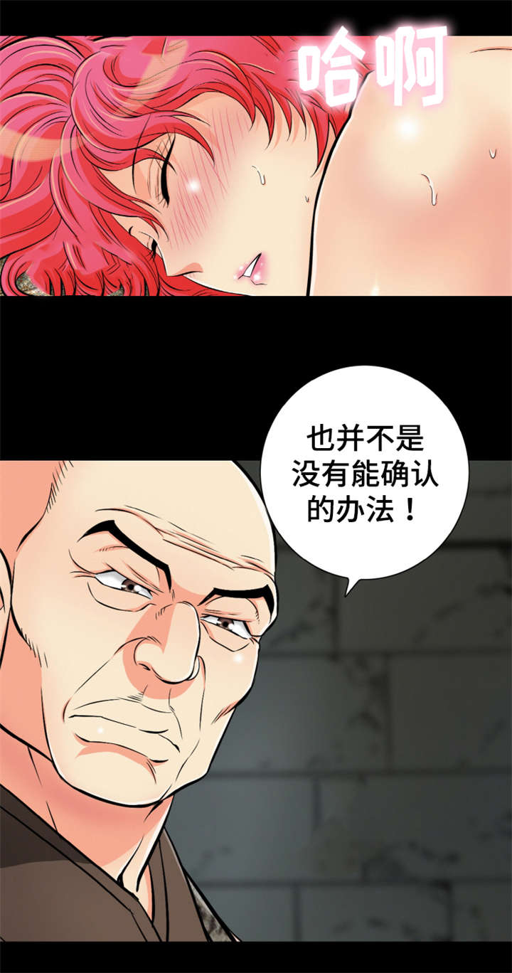 《神龙抉择》漫画最新章节第59章：身份确认免费下拉式在线观看章节第【1】张图片