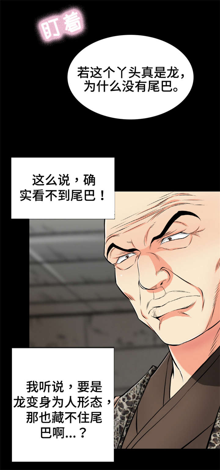 《神龙抉择》漫画最新章节第59章：身份确认免费下拉式在线观看章节第【4】张图片