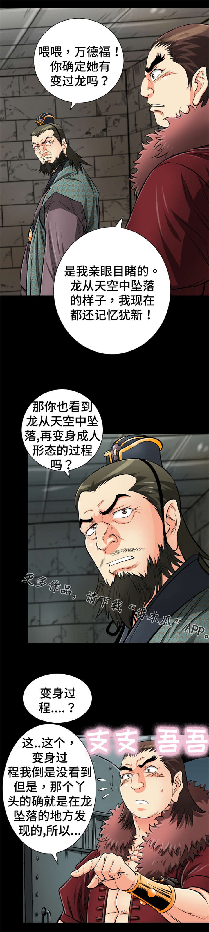 《神龙抉择》漫画最新章节第59章：身份确认免费下拉式在线观看章节第【3】张图片