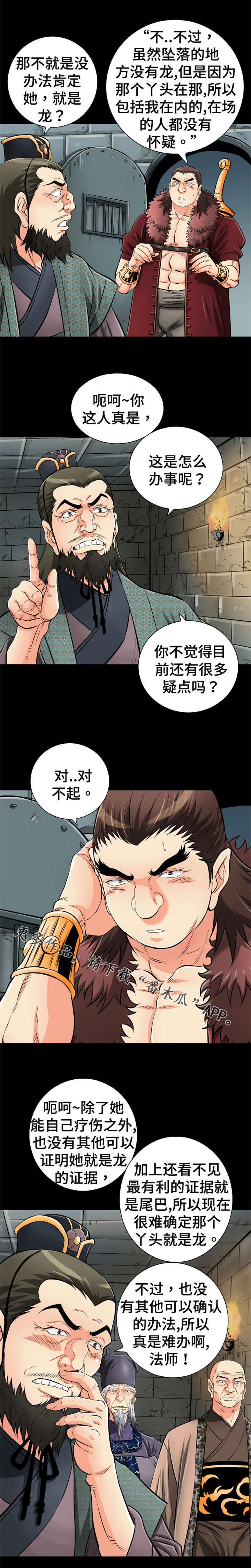 《神龙抉择》漫画最新章节第59章：身份确认免费下拉式在线观看章节第【2】张图片