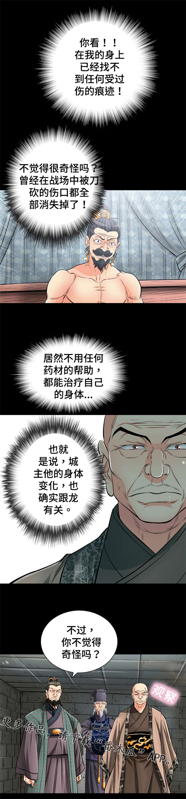 《神龙抉择》漫画最新章节第59章：身份确认免费下拉式在线观看章节第【5】张图片