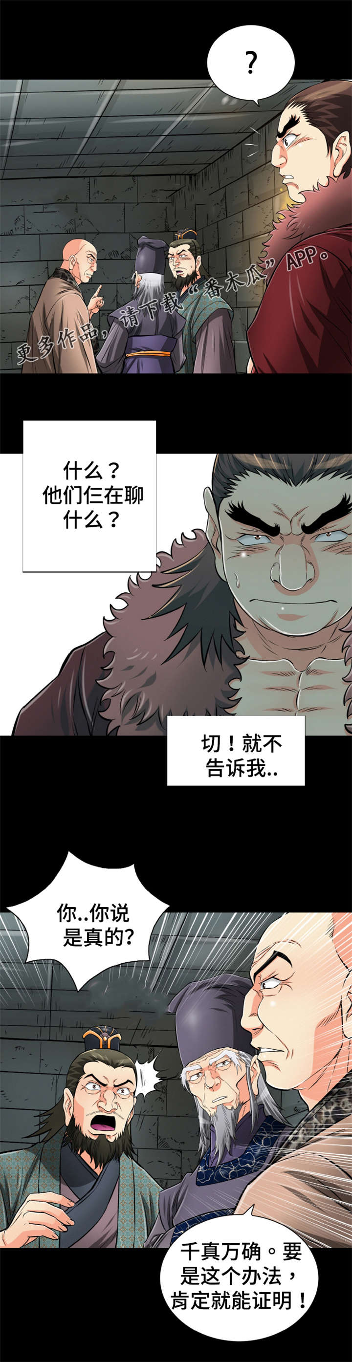 《神龙抉择》漫画最新章节第60章：礼物免费下拉式在线观看章节第【15】张图片